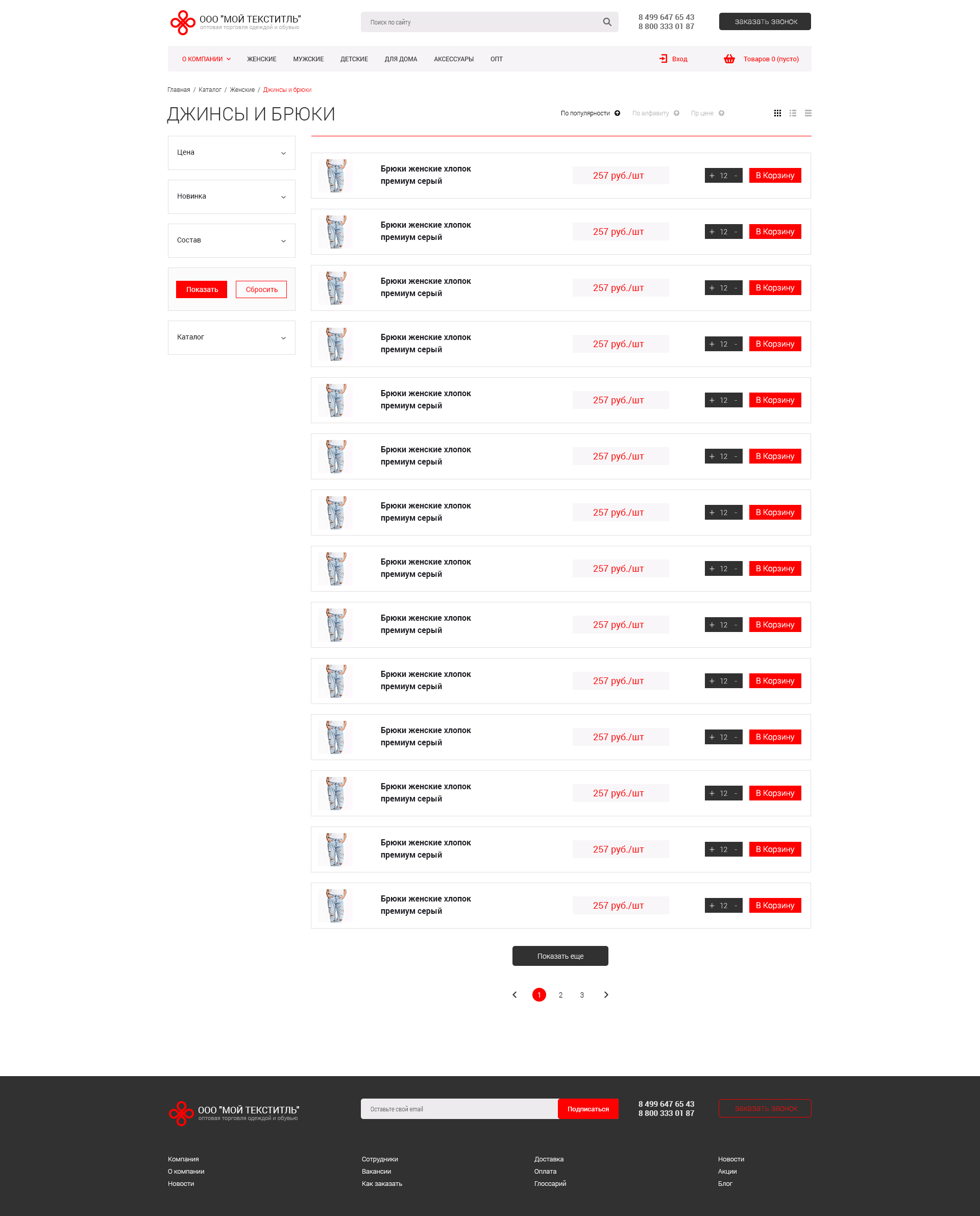 Разработка интернет-магазинов